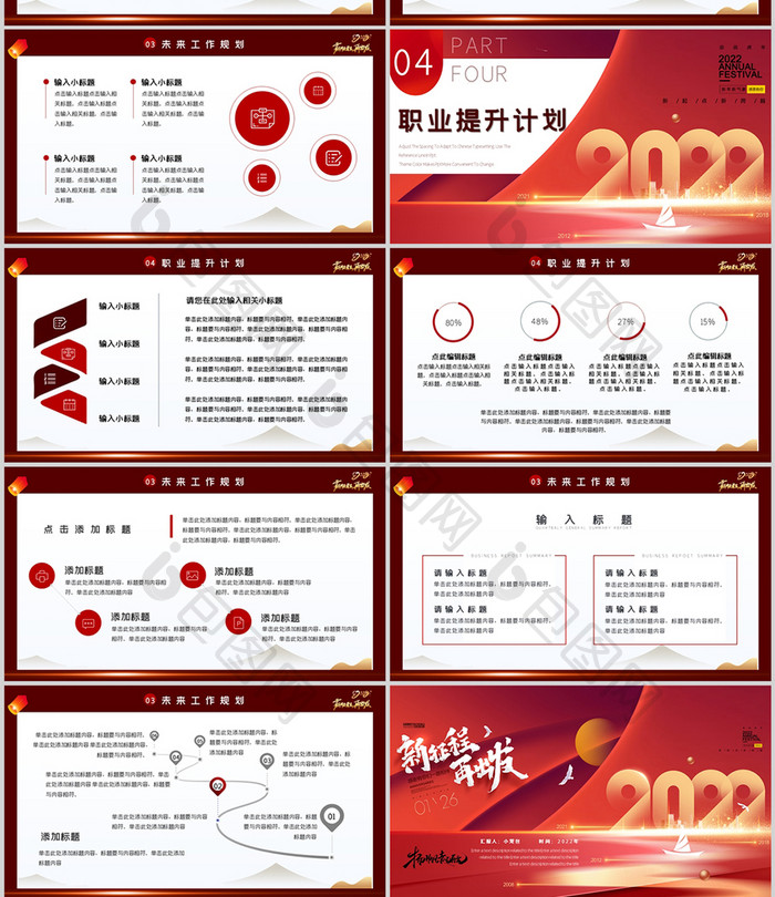 红色2022年新年工作计划工作总结模板