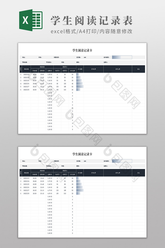 学生阅读自动化记录表图片图片