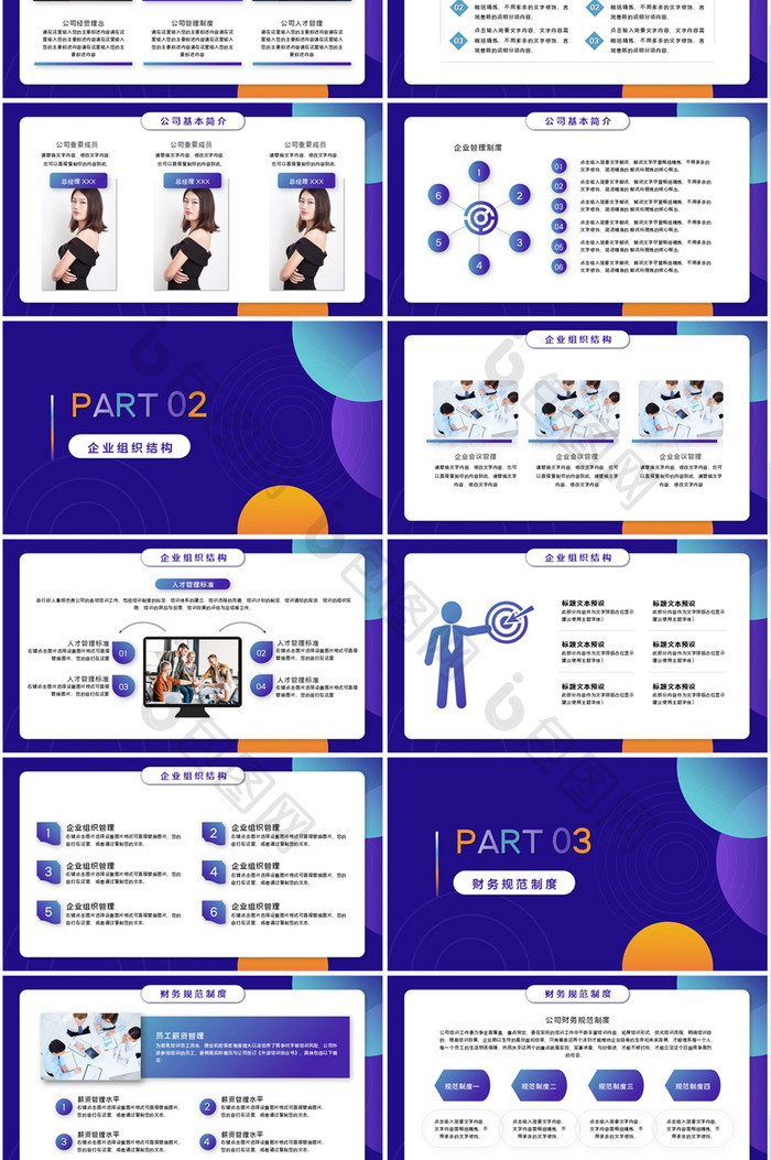 蓝色紫色企业介绍新人培训PPT模版