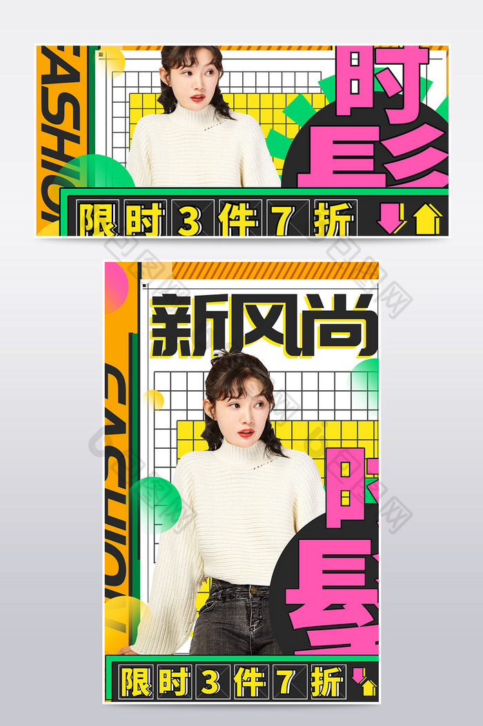 春夏新风尚海报新势力周春装banner