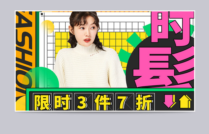 春夏新风尚海报新势力周春装banner