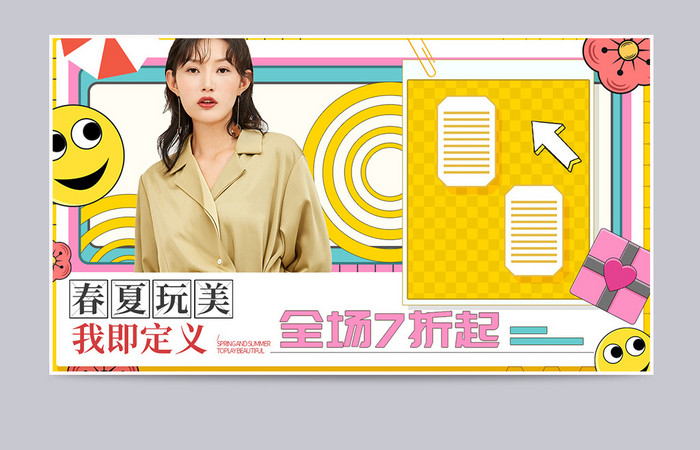 春夏新风尚新势力周春海报春装banner