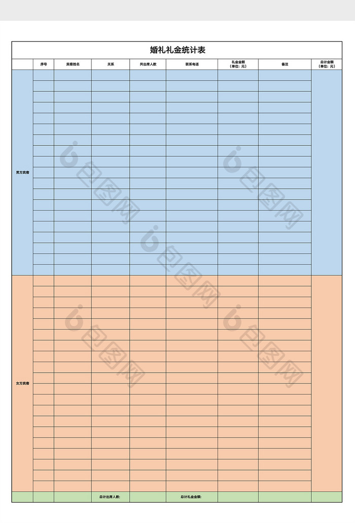婚礼礼金统计表Excel模版