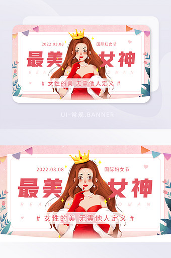 38妇女节女神节节日宣传祝福banner图片