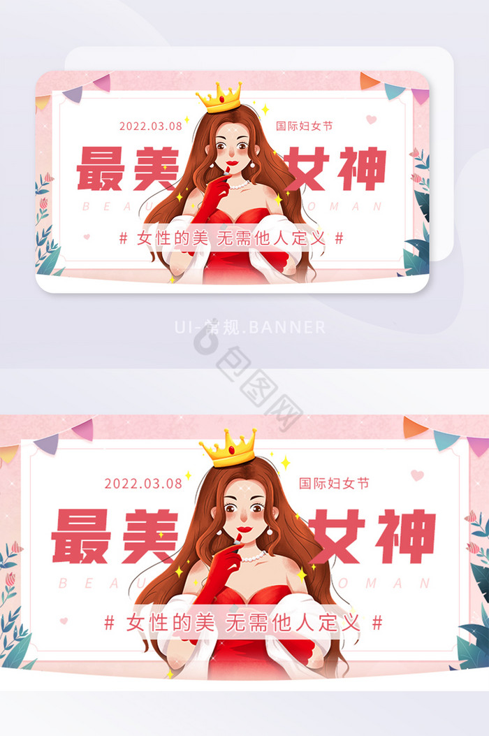 38妇女节女神节节日宣传祝福banner图片