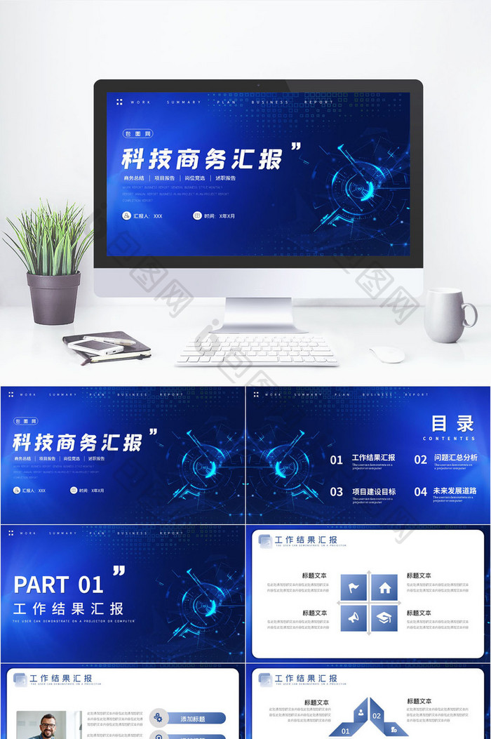 深色科技风企业工作汇报季度总结PPT模板