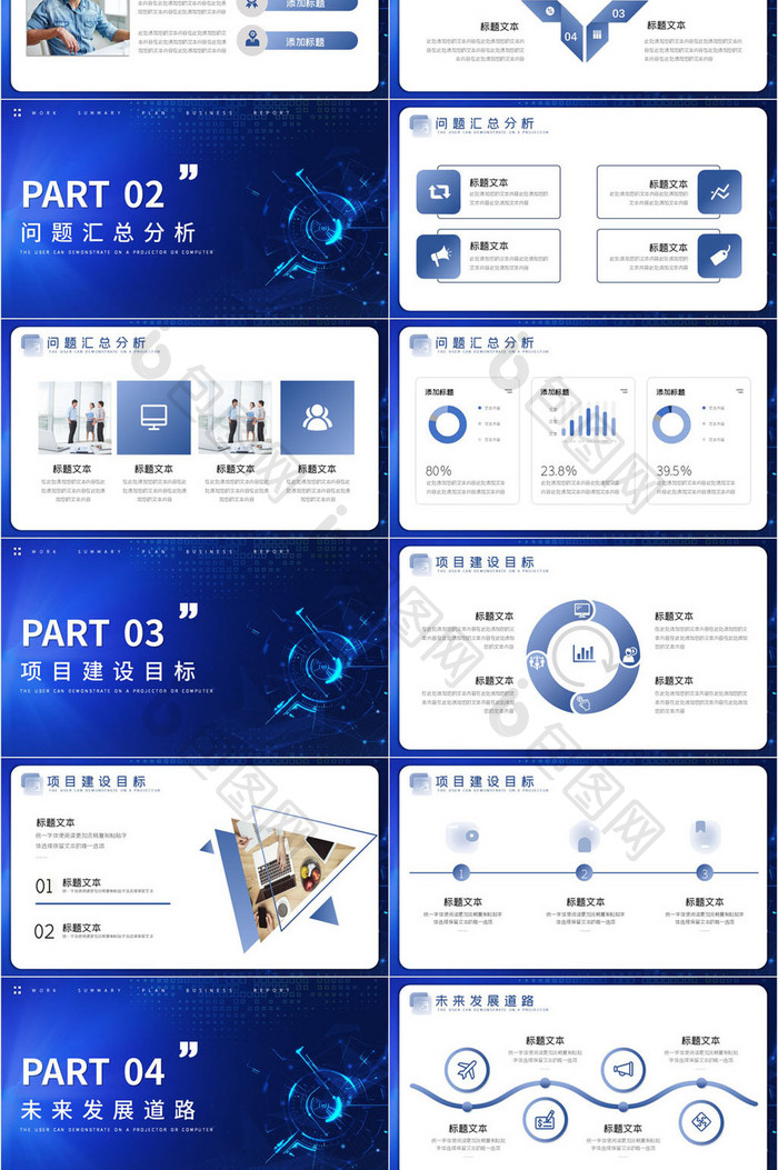 深色科技风企业工作汇报季度总结PPT模板