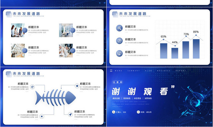 深色科技风企业工作汇报季度总结PPT模板