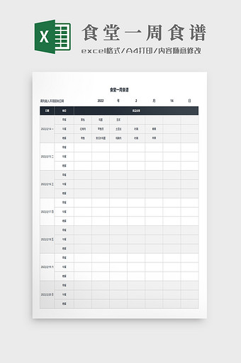 食堂一周食谱记录图片