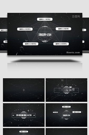 科技粒子企业项目分列产品板块AE模板图片