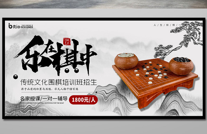 围棋培训班传统文化围棋文化教育培训展板