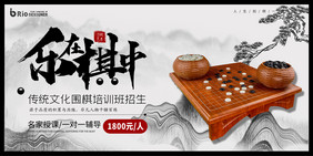 围棋培训班传统文化围棋文化教育培训展板