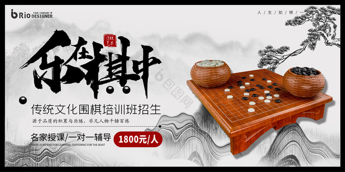 围棋培训班文化围棋文化教育培训展板图片