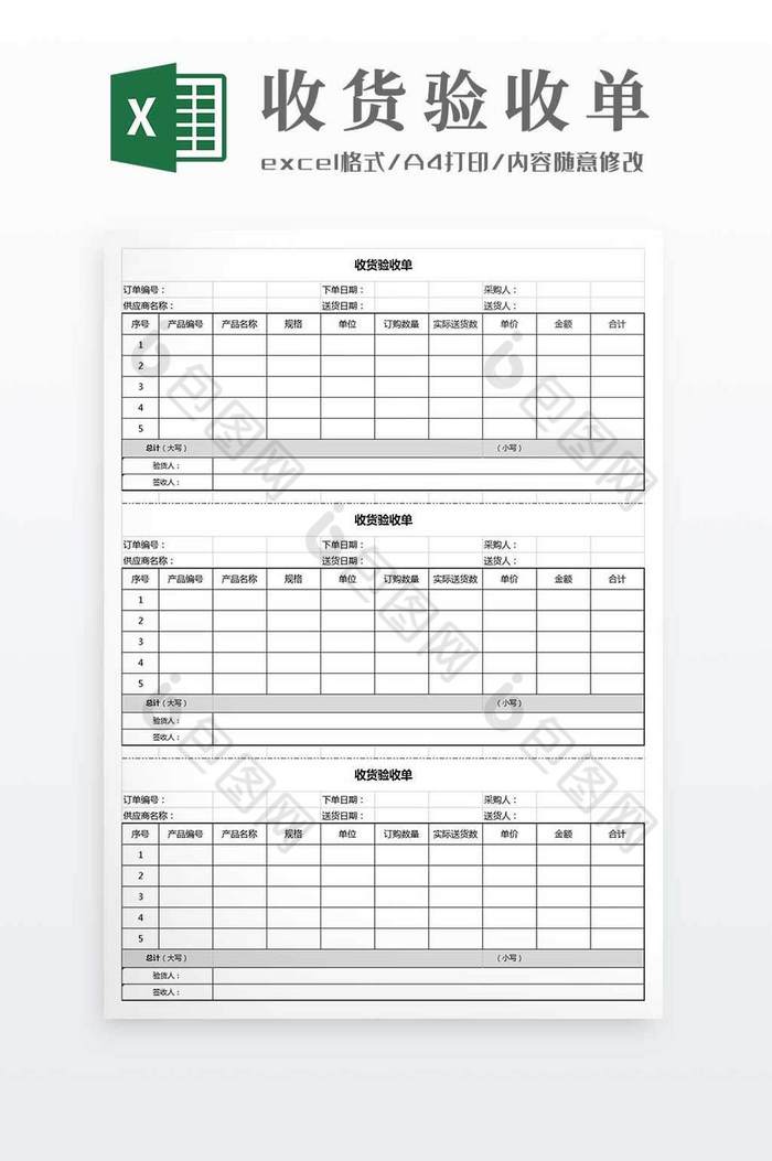 收货验收单通用Excel模板图片图片