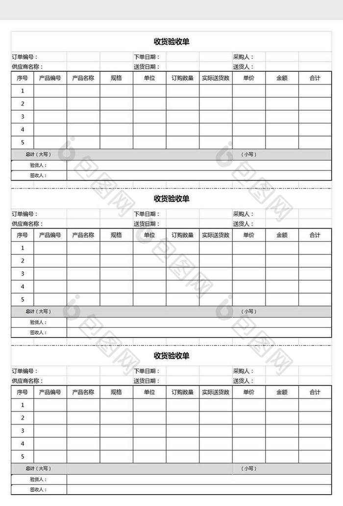 收货验收单通用Excel模板