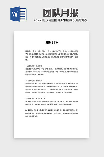 工作月度总结汇报word模板图片