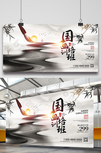 水墨中国风国画培训班招生宣传展板图片