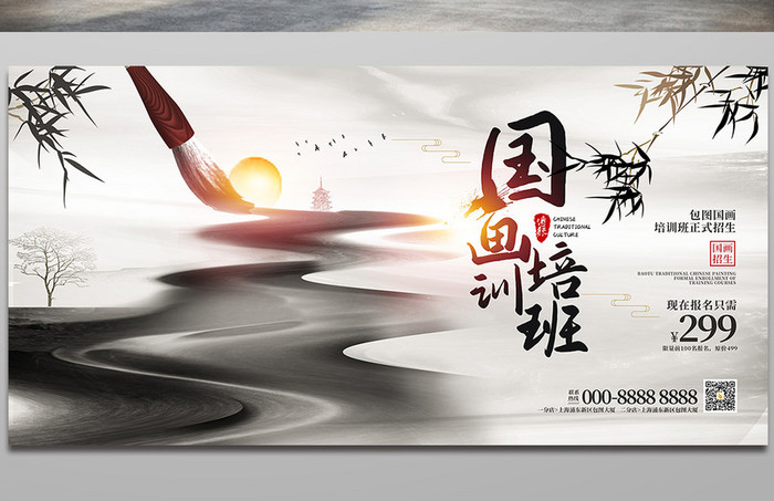水墨中国风国画培训班招生宣传展板
