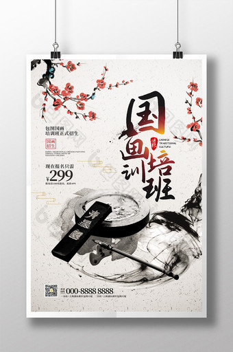 中国风国画培训班招生宣传海报图片