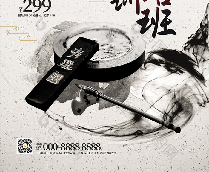 中国风国画培训班招生宣传海报