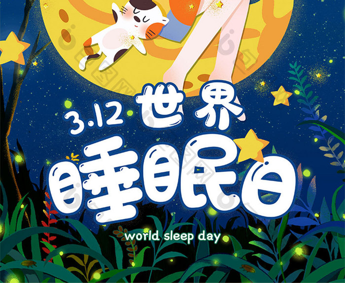 07世界睡眠日月亮女孩草丛插画风格海报