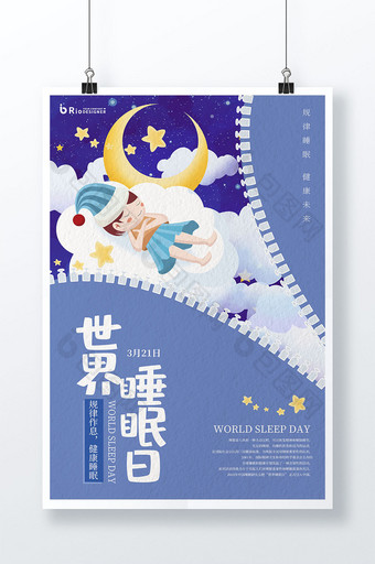 09世界睡眠日拉链云彩安睡插画海报图片