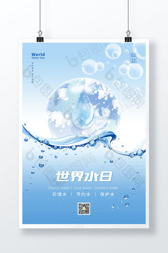 蓝色世界水日节日海报设计图片
