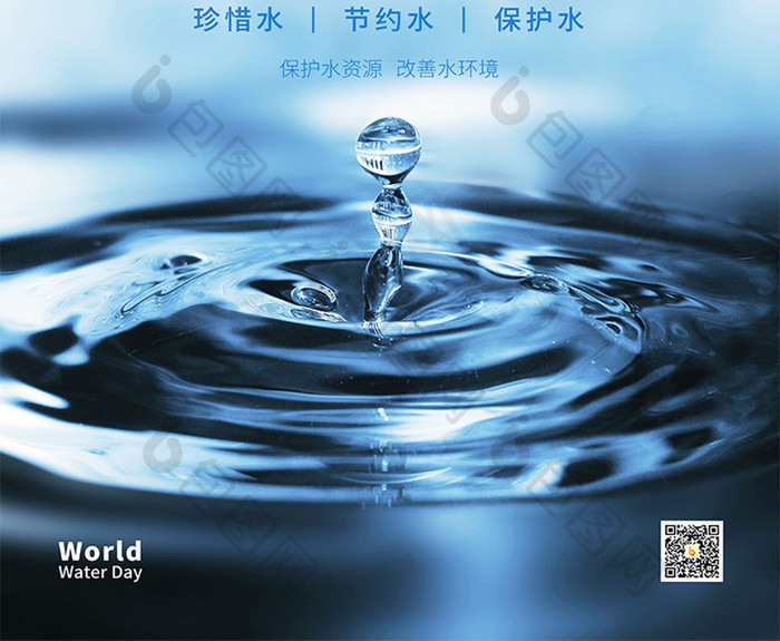 深蓝色世界水日节日海报设计
