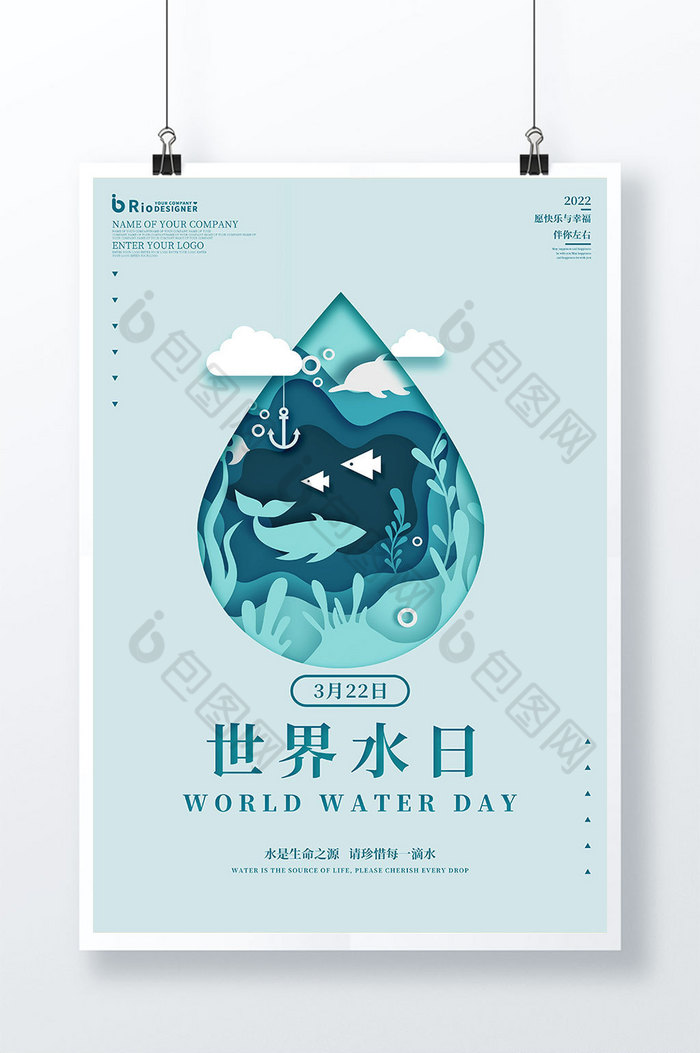 世界水日水滴海洋生物插画图片图片