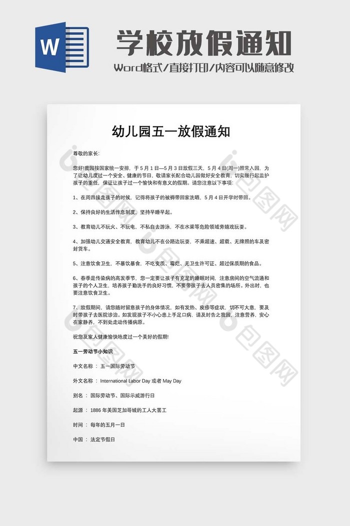 学校五一劳动节放假通知2图片图片