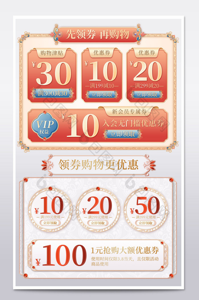38女王节浅色中国风质感花纹优惠券模板