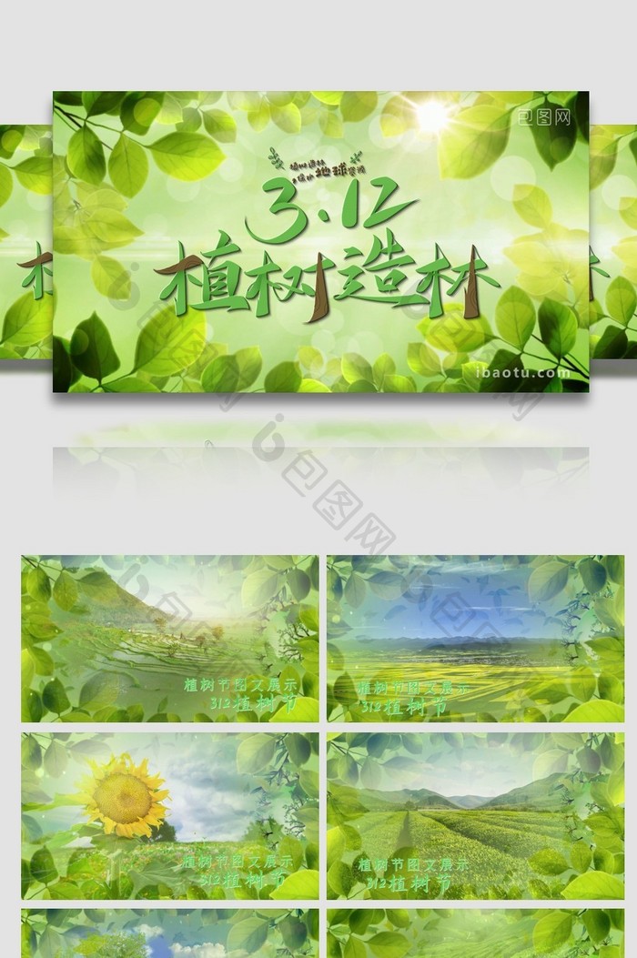绿色3.12植树节图文植树介绍宣传展示