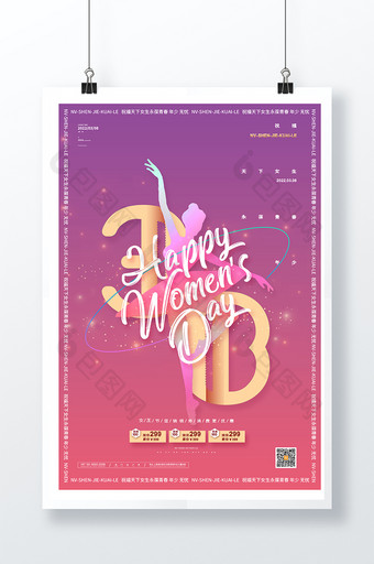 简约三八妇女节商场通用海报妇女节促销海报图片