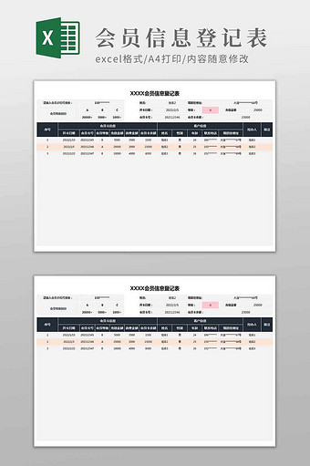 自动化会员信息登记表图片