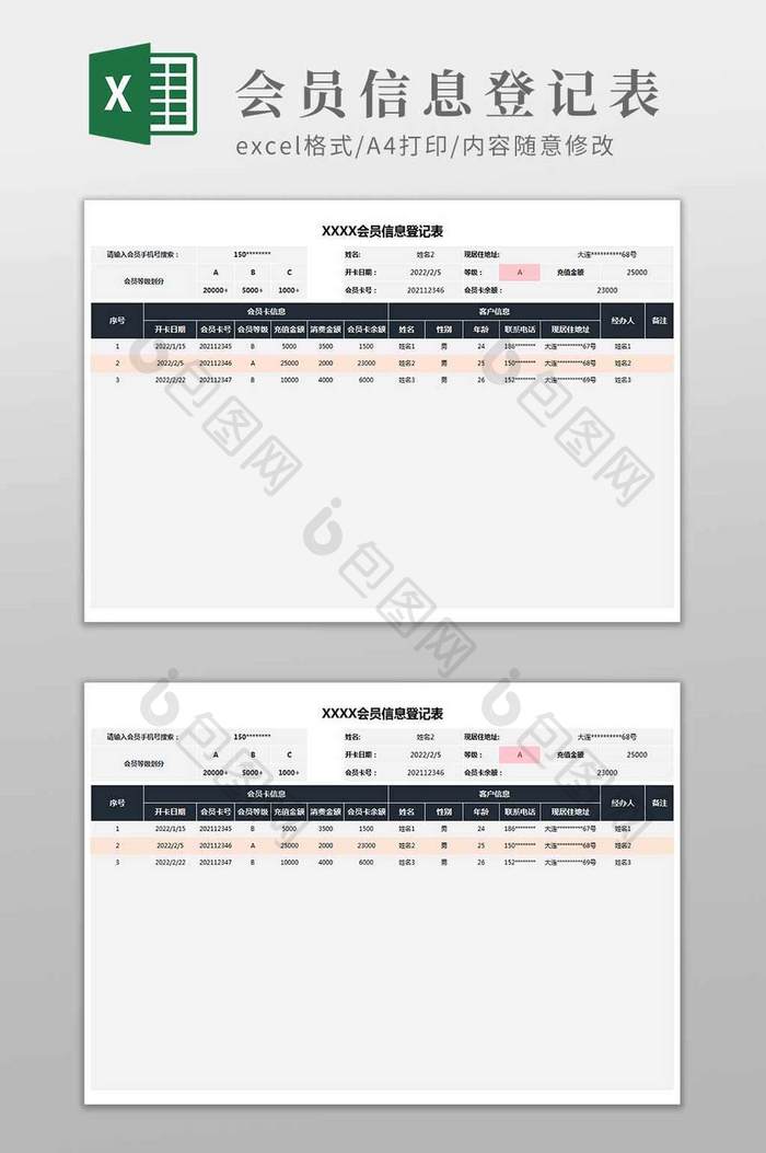 自动化会员信息登记表