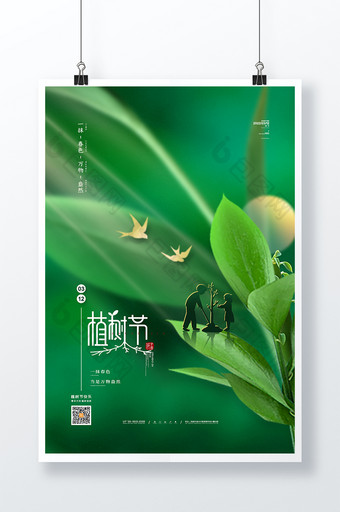 312植树节环保公益海报绿色植树节海报图片