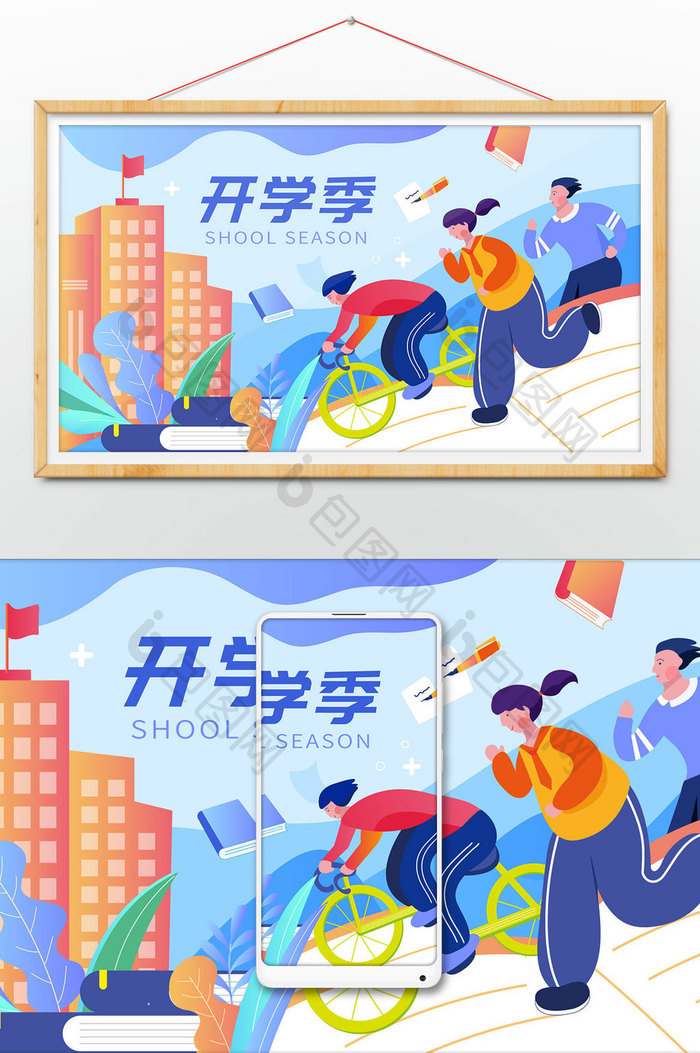 开学季商务大气人物学习教学蓝色扁平插画