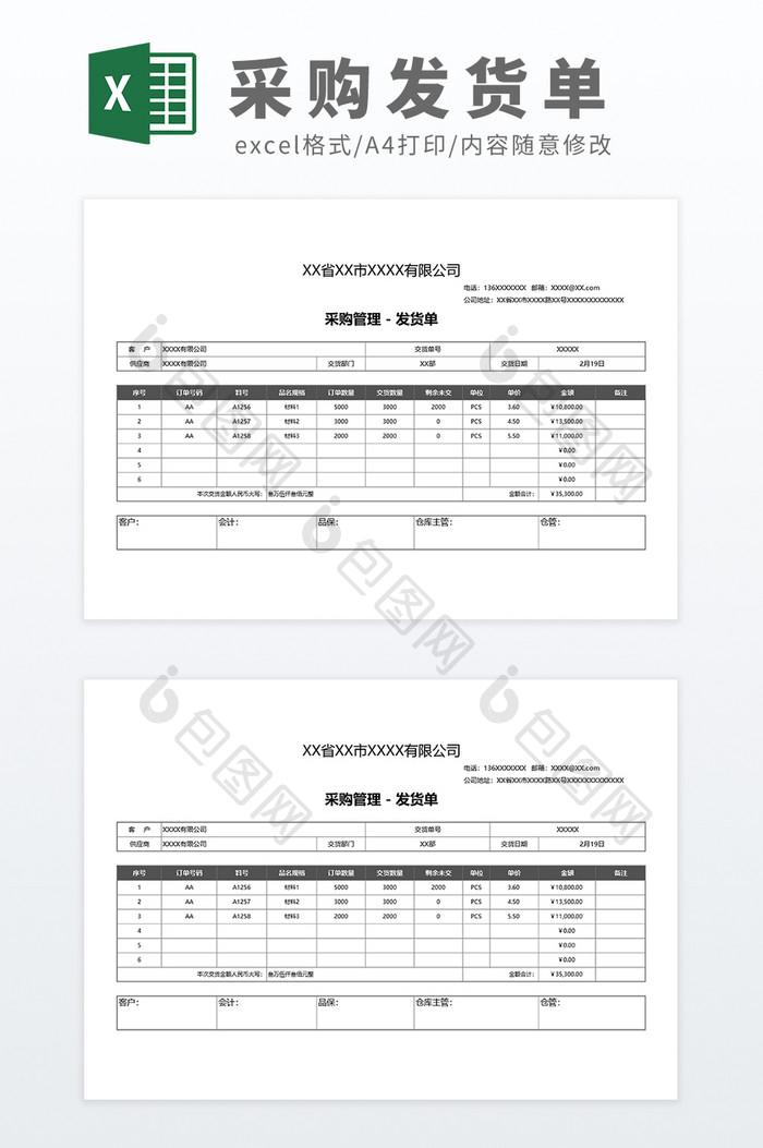 自动化带公式新零售采购管理发货单模板