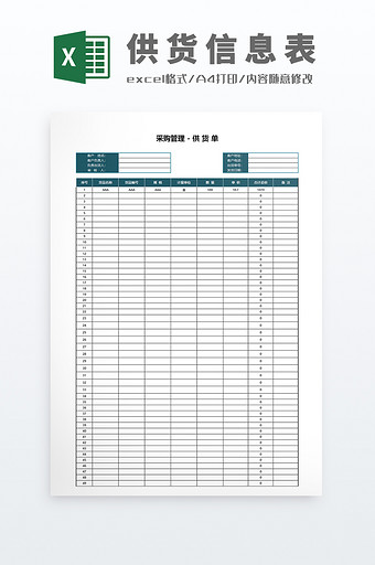 供应商信息采购管理新零售供应商供货表图片