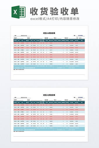 带公式自动化采购管理新零售收货验收单图片