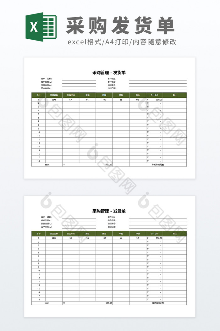 自动化带公式采购管理发货单送货单模板图片图片
