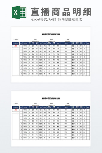 公式自动化电商运营电商直播商品预告清单表图片