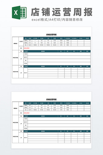 公司电商部电商运营店铺运营周报表图片