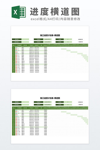 公式自动化工程项目管理施工进度计划横道图图片