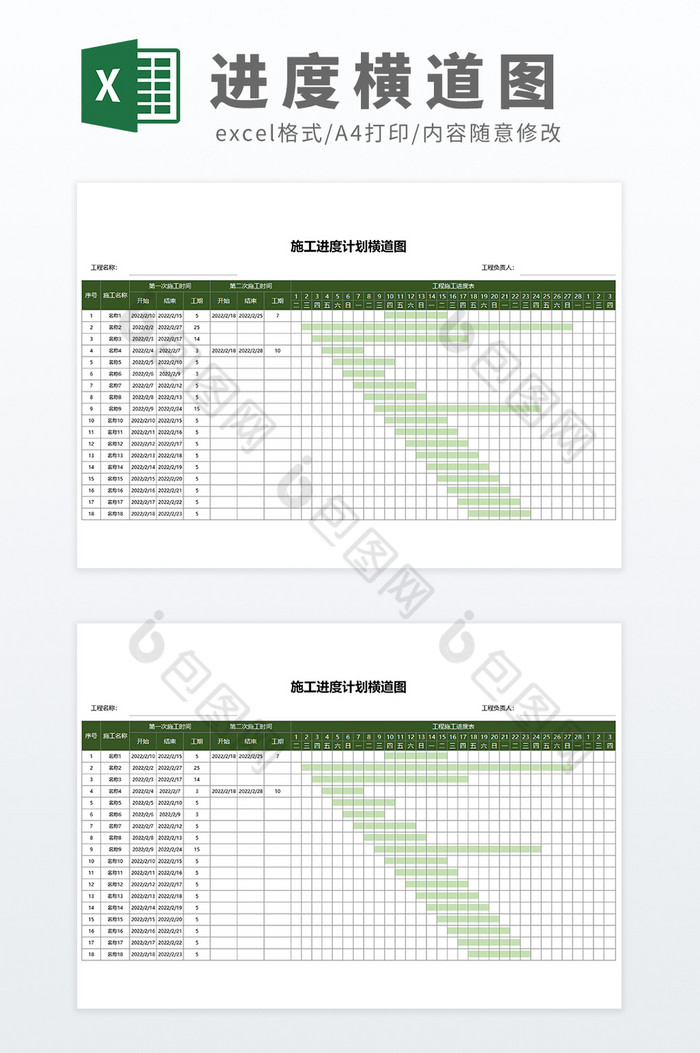 公式自动化工程项目管理施工进度横道图图片图片