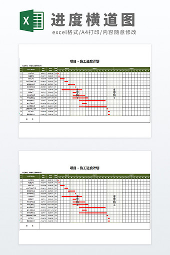 公式自动工程项目管理施工进度横道图图片