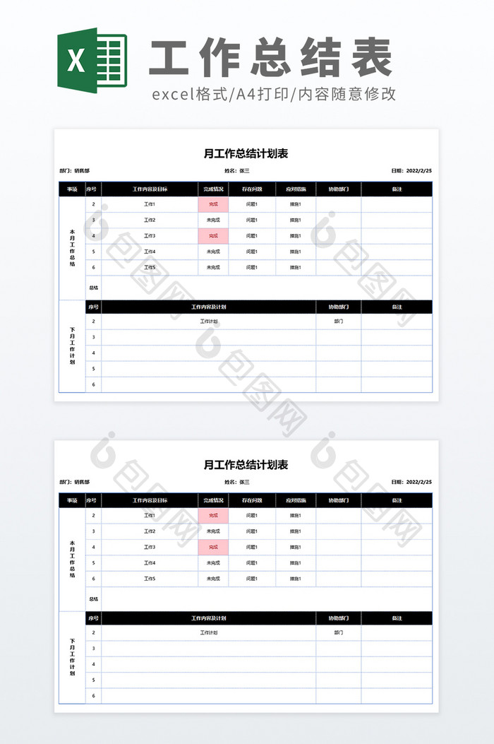 公式自动化工作总结汇报个人月工作总结表