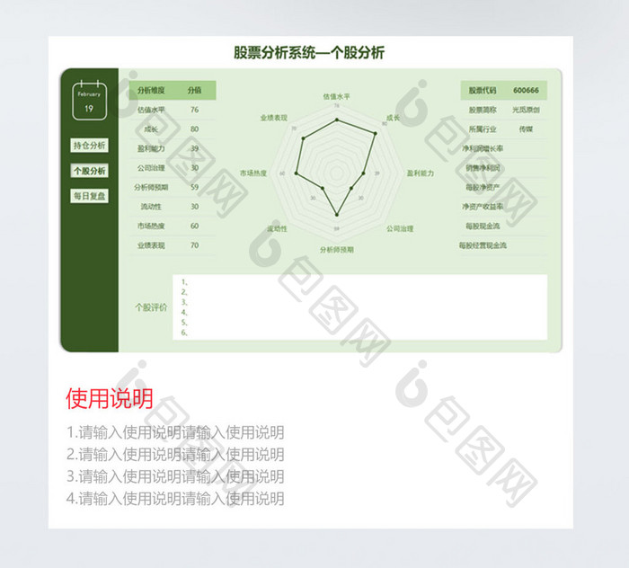 自动化投资股票信息分析股票汇总系统