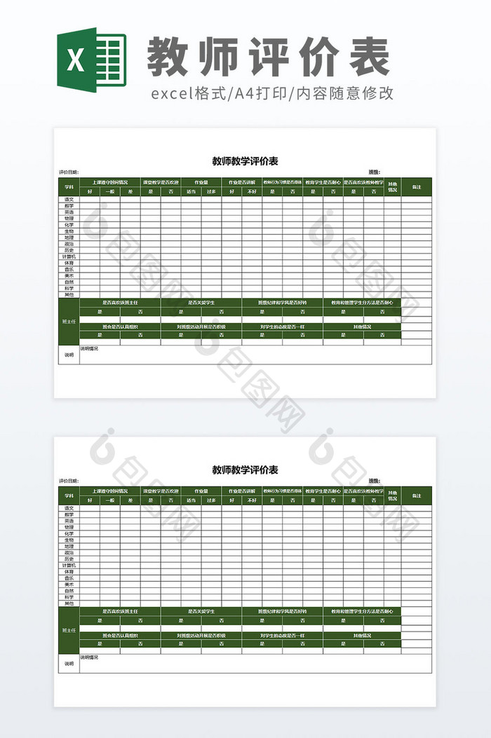 学校教学管理表教师评价表评分表