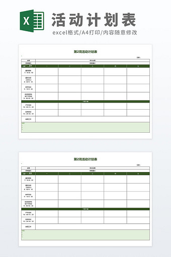 实用教学计划幼儿园一周活动计划表图片